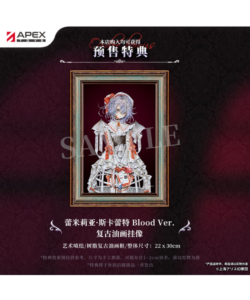 【特典付き】東方Project レミリア・スカーレット Blood Ver. 特典】東方Project レミリア・スカーレット Blood Ver. 1/7 完成