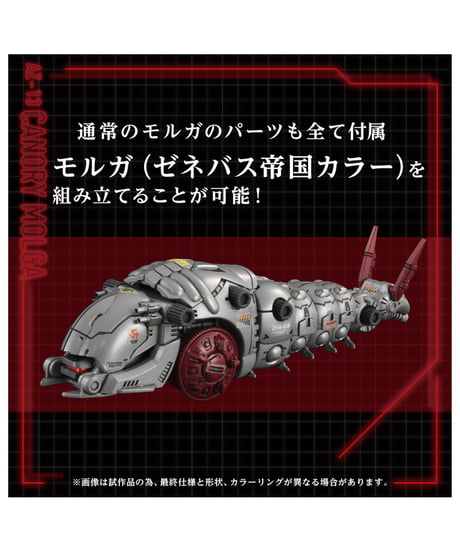 【予約】ゾイド AZ-13 キャノリーモルガ　［タカラトミー］