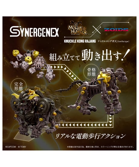 ナックルコング　斉天　ゾイド　［タカラトミー］