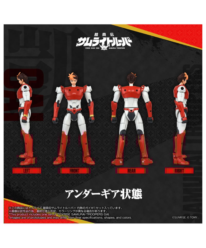予約】トイライズ 鎧真伝サムライトルーパー 灼熱のガイ ［タカラ