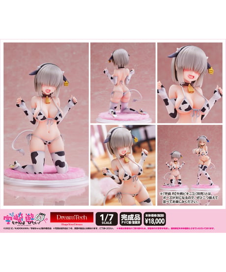 宇崎 柳【牛柄ビキニ】1/7スケールフィギュア	【宇崎ちゃんは遊びたい！】