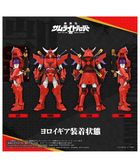 【予約】トイライズ 鎧真伝サムライトルーパー 灼熱のガイ　［タカラトミー］