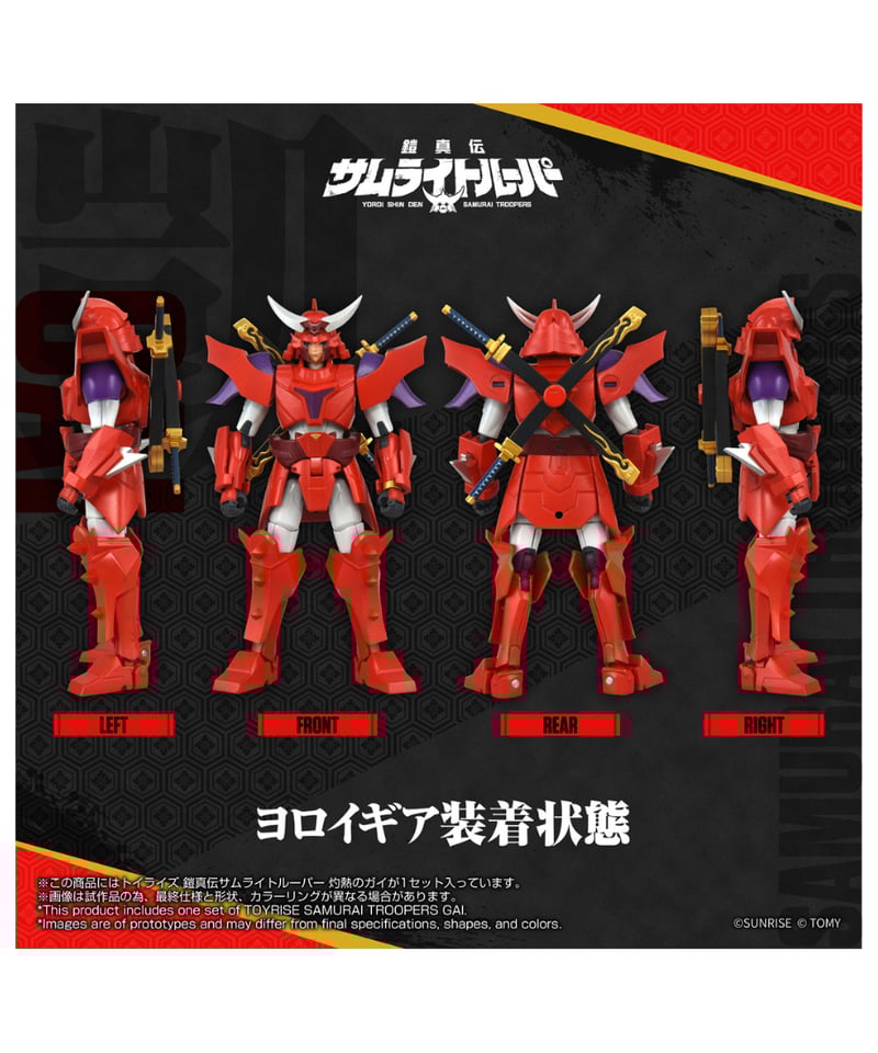 予約】トイライズ 鎧真伝サムライトルーパー 灼熱のガイ ［タカラ