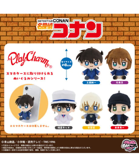 【予約】【送料無料】名探偵コナン PlayCharm vol.2 （工藤新一/灰原哀/怪盗キッド/安室透/赤井秀一）　全5種　[バンダイナムコヌイ]