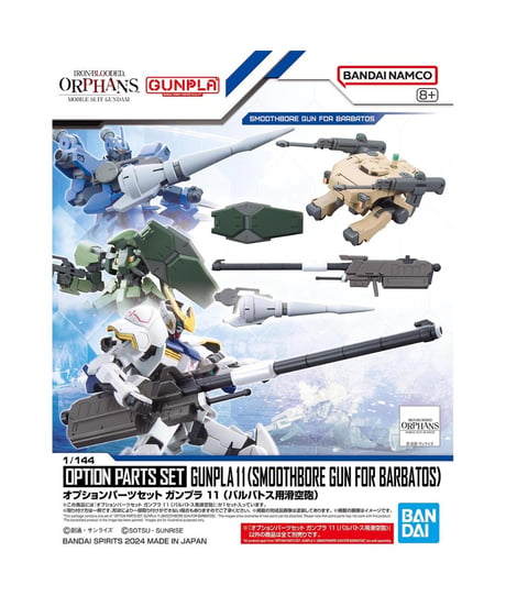 【送料無料】オプションパーツセット ガンプラ 11 (バルバトス用滑空砲)　プラモデル　［バンダイ］