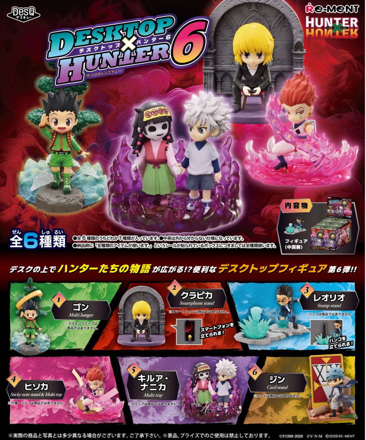 ハンターハンター　フィギュア　6個セット HUNTER×HUNTER DesQ DESKTOP HUNTER 6 6個入1BOX [リー