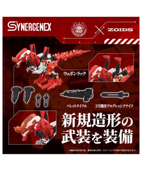 ゾイド 汎用獣型決戦兵器ゼノレックス正規実用型2号機　［タカラトミー］