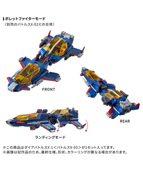 ダイアクロン DA-119 ダイアバトルスX-1＜バトルスX-03＞　［タカラトミー］