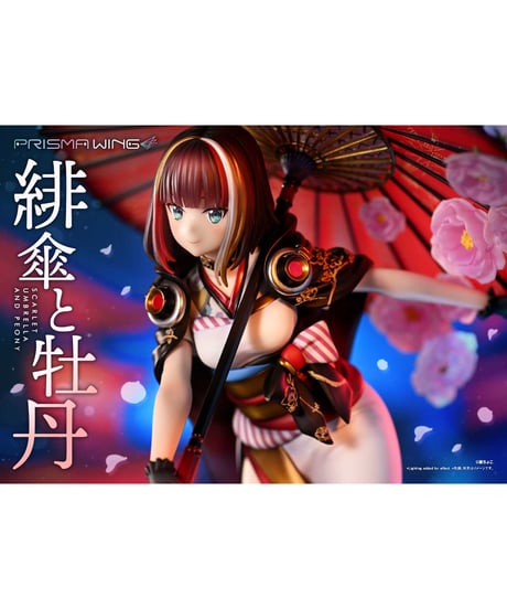 【予約】PRISMA WING 藤ちょこ氏オリジナルイラスト 緋傘と牡丹 1/7 スケール 完成品フィギュア