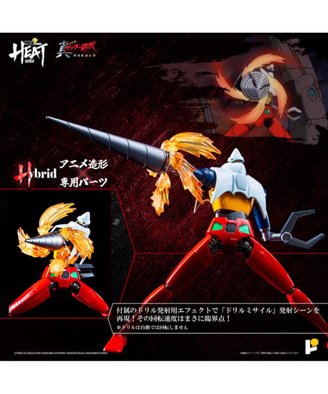 METAL HEATゲッター2（真ゲッターロボ 世界最後の日Ver.）　［ART STORM］