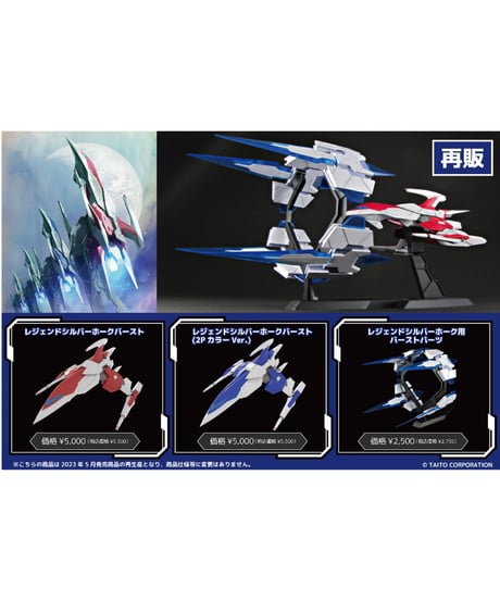 ダライアスバーストCSコア+　1/60スケールプラスチックキット　全３種　［PLUM］