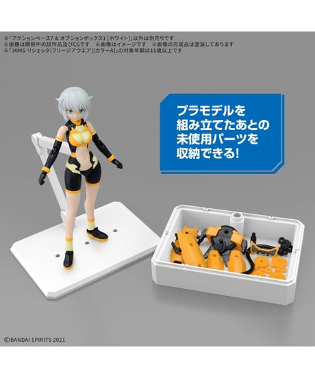 【送料無料】アクションベース7 & オプションボックス1 [ホワイト]　［バンダイ］