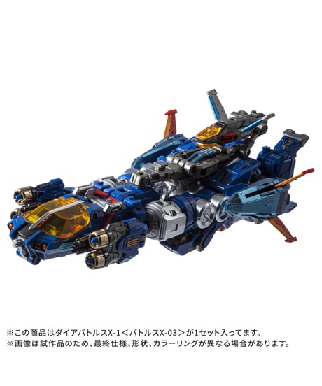 ダイアクロン DA-119 ダイアバトルスX-1＜バトルスX-03＞　［タカラトミー］