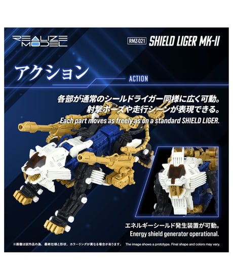【予約】リアライズ RMZ-021 シールドライガー・マークⅡ ゾイド　1/100スケール　アクションプラモデル　［タカラトミー］