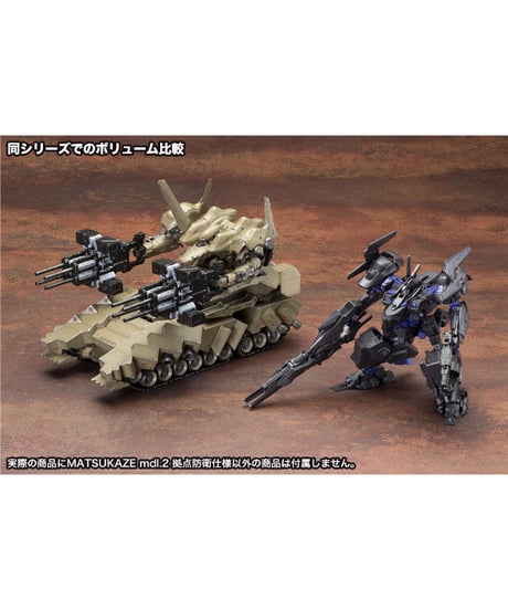 アーマード・コア ヴァーディクトデイ　MATSUKAZE mdl.2 拠点防衛仕様　プラモデル