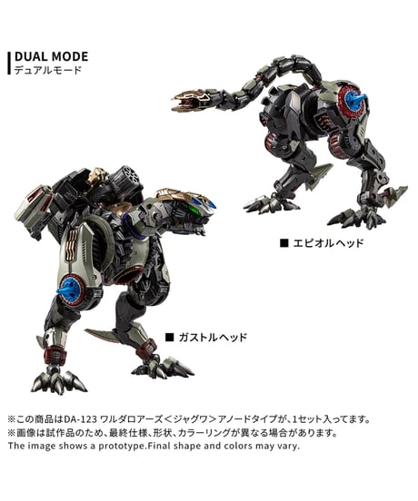 【予約】ダイアクロン DA-123 ワルダロアーズ＜ジャグワ＞アノードタイプ　［タカラトミー］