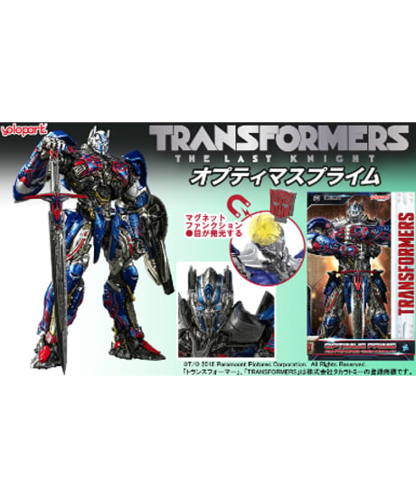 AMK PROシリーズ「トランスフォーマー／最後の騎士王」 20cmオプティマスプライム　塗装済み半完成品　［童友社］