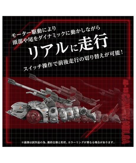 【予約】ゾイド AZ-13 キャノリーモルガ　［タカラトミー］
