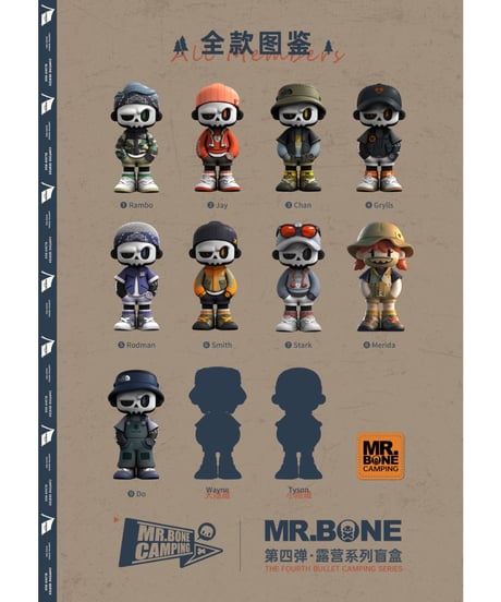 【送料無料】MR.BONE「キャンプシリーズ」　9個入り1BOX　［マイ・オン・カルチャー］
