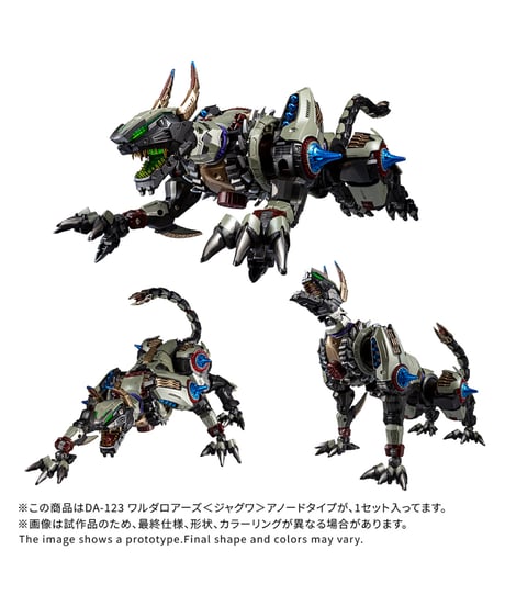【予約】ダイアクロン DA-123 ワルダロアーズ＜ジャグワ＞アノードタイプ　［タカラトミー］