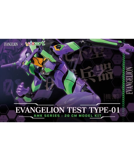 AMK シリーズ　ヱヴァンゲリヲン新劇場版　EVA-01 エヴァンゲリオン 初号機　プラモデル　童友社