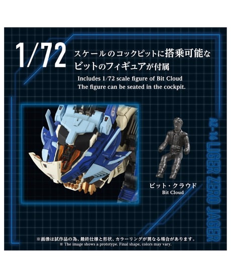 【予約】ゾイド AZ-16 ライガーゼロイエーガー　［タカラトミー］
