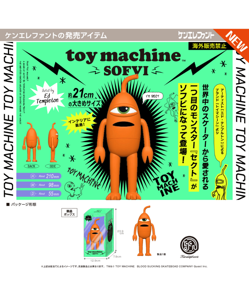 予約】 トイマシーン ソフビ ※BOX版 ［ケンエレファント］ | WonderToys