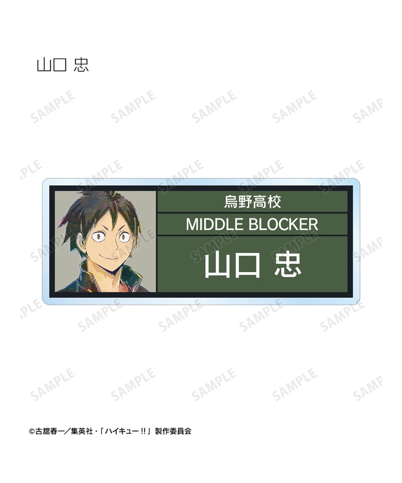ハイキュー!!トレーディング Ani-Art 第5弾 アクリルネームプレート