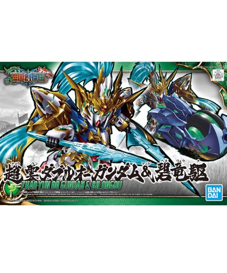 SD 趙雲ダブルオーガンダム&碧竜駆　SDガンダムワールド 三国創傑伝