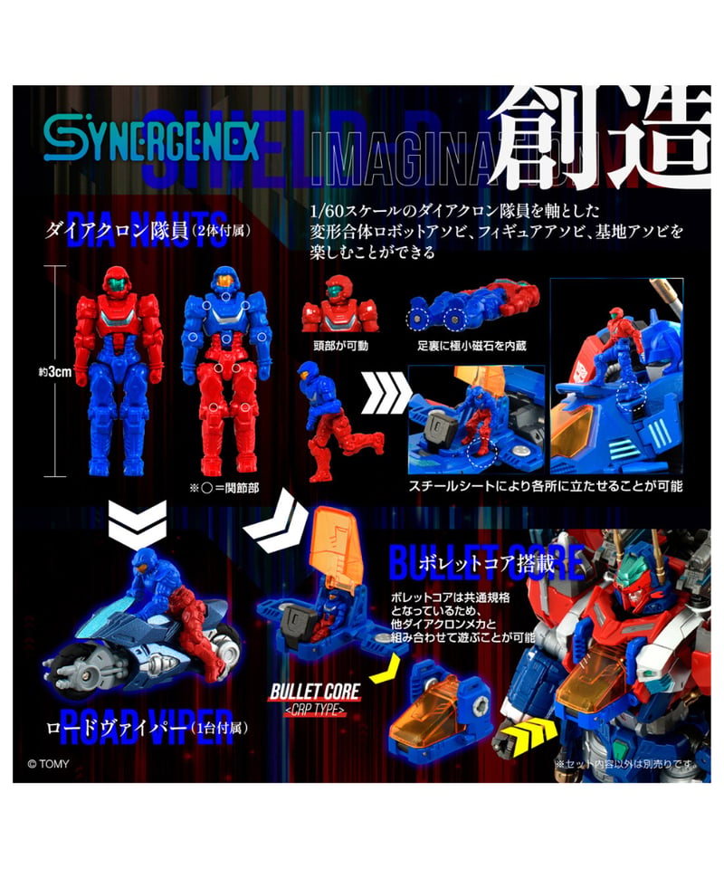 シナジネクス SHIELD-D-PRIME ［タカラトミー］ | WonderToys
