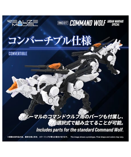 【予約】リアライズ RMZ-017 コマンドウルフ市街戦仕様 ゾイド　［タカラトミー］