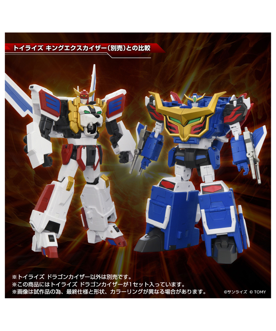 トイライズ ドラゴンカイザー [TOMY] | WonderToys
