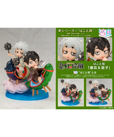 ”漫画「鬼灯の冷徹」”はこと庭「唐瓜＆茄子」 塗装済完成品フィギュア