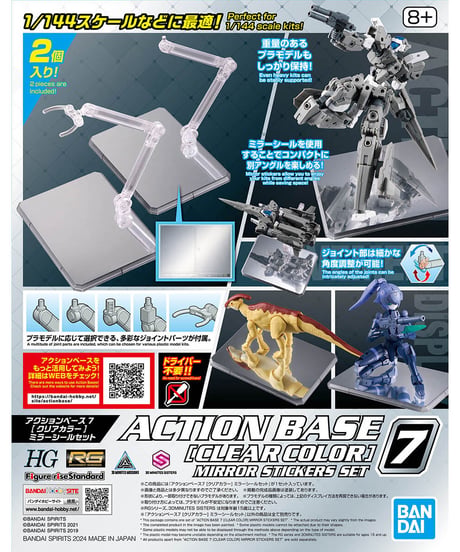 【送料無料】アクションベース7 [クリアカラー] ミラーシールセット　プラモデル　［バンダイ］