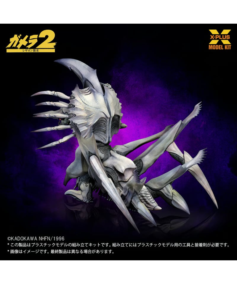 ガメラ2 レギオン襲来』レギオンが1/700スケールでプラモデル化