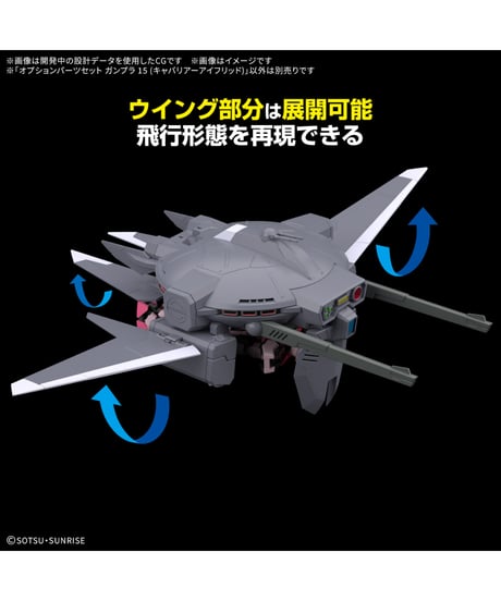 【入荷待ち】オプションパーツセット ガンプラ 15 (キャバリアーアイフリッド)　機動戦士ガンダムSEED FREEDOM　プラモデル　［バンダイ］