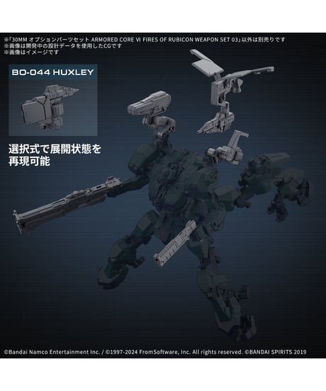 30MM オプションパーツセット ARMORED CORE VI FIRES OF RUBICON WEAPON SET 03　プラモデル　［バンダイ］
