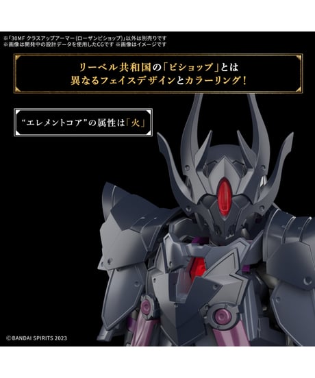 【送料無料】30MF クラスアップアーマー (ローザンビショップ)　プラモデル　［バンダイ］