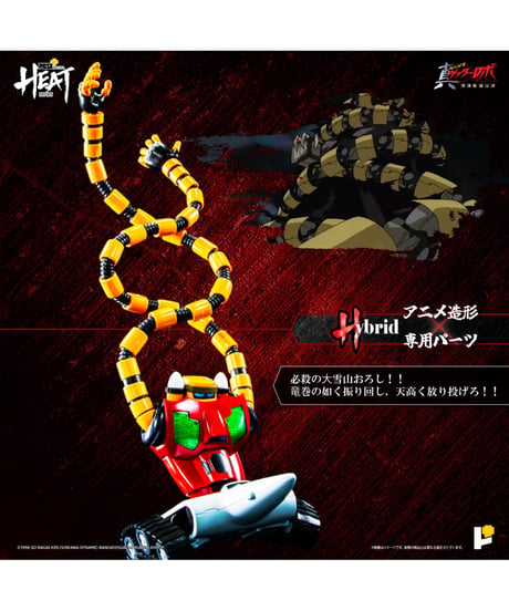 METAL HEATゲッター3（真ゲッターロボ 世界最後の日Ver.）　［ART STORM］