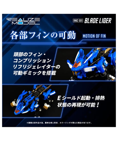 【予約】リアライズモデル ゾイド RMZ-001 ブレードライガー　[タカラトミー]