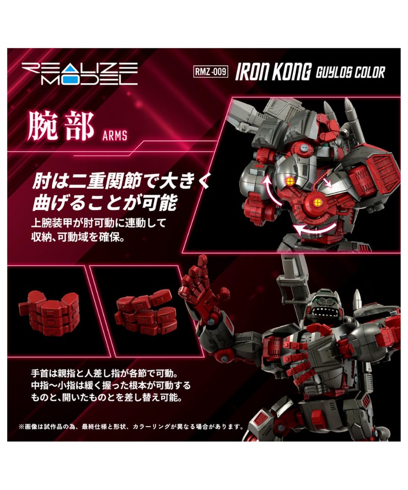 予約】ゾイド RMZ-009 アイアンコング ガイロスカラー ［タカラ