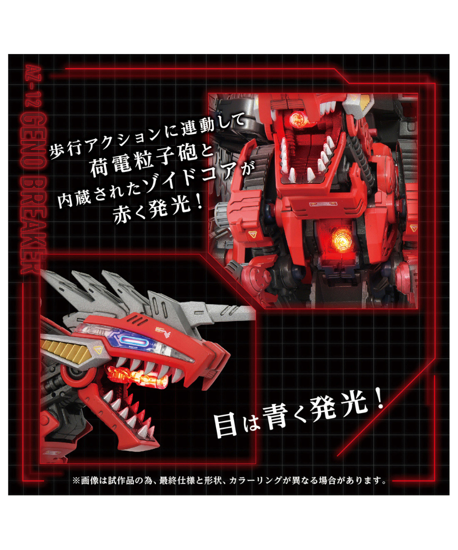 ゾイド AZ-12 ジェノブレイカー ［タカラトミー］ | WonderToys