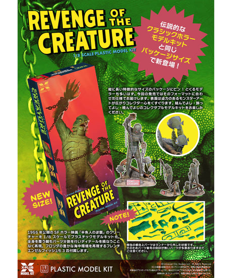 1/8スケール  半魚人の逆襲  プラスチックモデルキット
