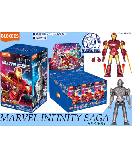 MARVEL INFINITY SAGA 第4弾　9個入り1BOX　［Blokees］