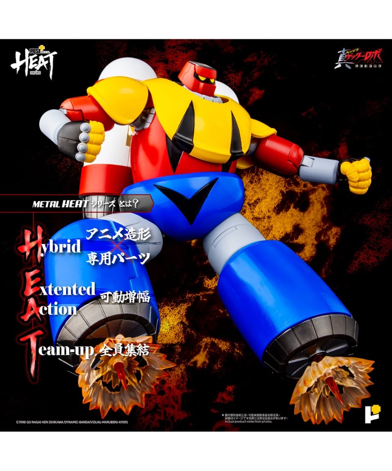 予約】METAL HEATゲッターポセイドン（真ゲッターロボ世界最後の日Ver