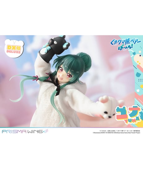 【予約】PRISMA WING くまクマ熊ベアーぱーんち！ ユナ DX版  1/7 スケール 完成品フィギュア　［プライム１スタジオ］