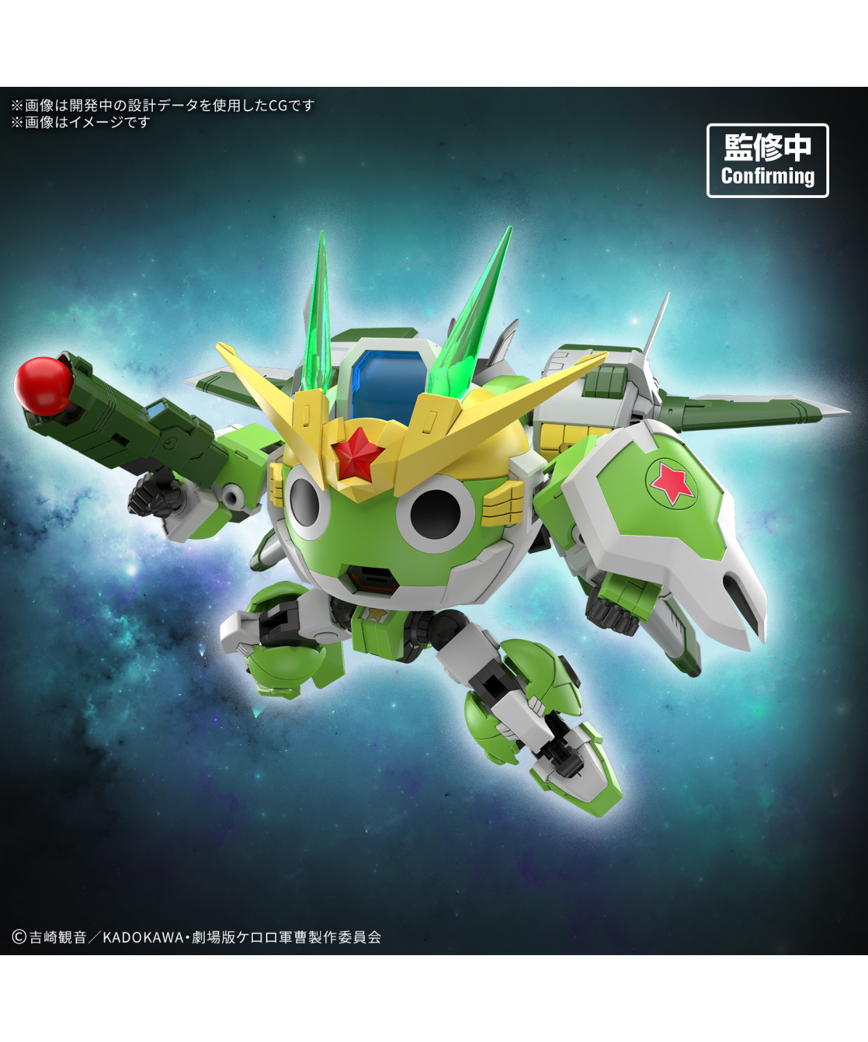 HG Newケロロロボ ケロロ軍曹 プラモデル ［バンダイ］ | WonderToys