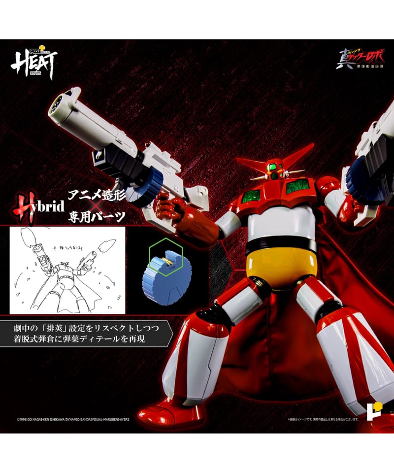 METAL HEATゲッター1（真ゲッターロボ 世界最後の日Ver.） ［ART STORM