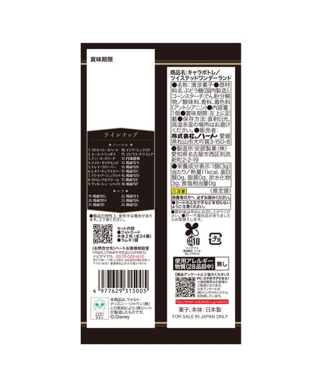 【予約】【送料無料】キャラポトレ／ツイステ　10個入1BOX 　［ハート］