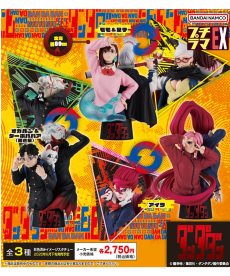 CATEGORY ダンダダン | WonderToys